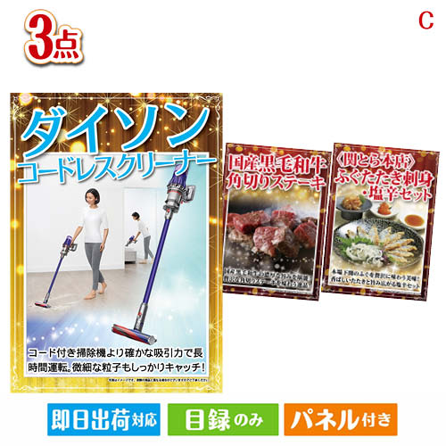 二次会 景品 ダイソン掃除機が目玉の肉も魚も楽しめる豪華グルメ景品3点セットC 景品 目録 ビンゴ景品 ビンゴ 結婚式 二次会 2次会 ゴルフ ゴルフコンペ ギフト 42,097円