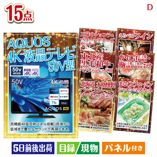 二次会 景品 4K液晶テレビが目玉のおやつ時間も楽しい景品15点セットD パネル 目録 結婚式 忘年会 新年会 ゴルフコンペ 社内イベント ビンゴ|景品とギフトの専門店マイルーム