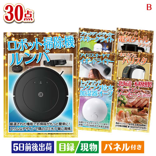 二次会 景品 ロボット掃除機 ルンバが目玉のバリスタでカフェ気分を満喫できる景品30点セットB パネル 目録 結婚式 忘年会 新年会 ゴルフコンペ 社内イベント ビンゴ|景品とギフトの専門店マイルーム