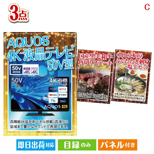 二次会 景品 4K液晶テレビが目玉の黒毛和牛&ふぐを味わう贅沢グルメ景品3点セットC パネル 目録 結婚式 忘年会 新年会 ゴルフコンペ 社内イベント ビンゴ|景品とギフトの専門店マイルーム