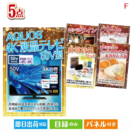 ビンゴ ゴルフコンペの景品 各種イベント景品に 目録 パネル 結婚式 その他 ビンゴ景品 景品 二次会 二次会 Aquos 4k液晶テレビ 二次会 ビンゴ 景品 目録 ゴルフコンペ 50v型 ギフト 景品とギフトの専門店マイルーム 景品 ビンゴ 4k液晶テレビ ゴルフ 2次会 5点