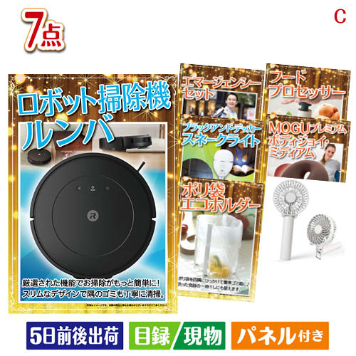 二次会 景品 ロボット掃除機 ルンバが目玉の暮らしに役立つ実用派景品7点セットC パネル 目録 結婚式 忘年会 新年会 ゴルフコンペ 社内イベント ビンゴ｜景品とギフトの専門店マイルーム