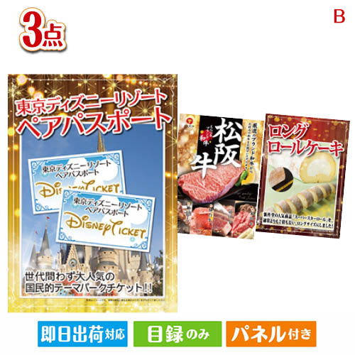 楽天市場 二次会 景品 東京ディズニーリゾート１dayパスポート ぺア Jtb旅行券に変更可 5点セットa 景品 目録 ビンゴ景品 ビンゴ 結婚式 二次会 2次会 ゴルフ ゴルフコンペ ギフト 景品とギフトの専門店マイルーム