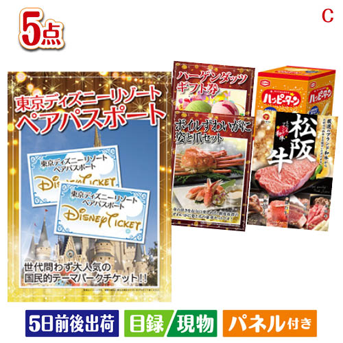 二次会 景品 ディズニーペアチケットが目玉のグルメとお菓子で二次会も盛り上がる景品5点セットC 景品 目録 ビンゴ景品 ビンゴ 結婚式 二次会 2次会 ゴルフ ゴルフコンペ ギフト