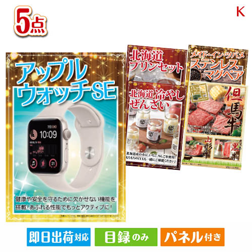 二次会 景品 アップルウォッチSEが目玉のお肉もスイーツも楽しめるグルメ景品5点セットK 景品 目録 ビンゴ景品 ビンゴ 結婚式 二次会 2次会 ゴルフ ゴルフコンペ ギフト