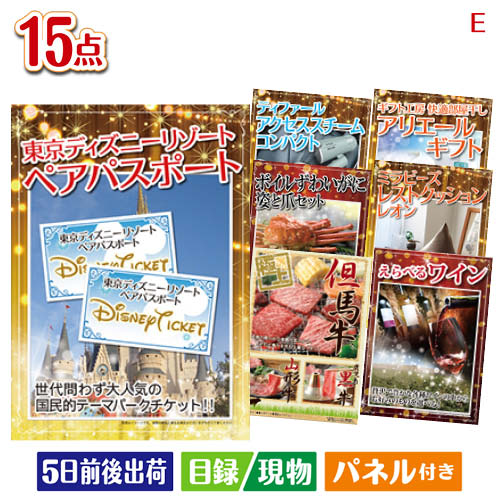 二次会 景品 ディズニーペアチケットが目玉のグルメと生活アイテム満載の景品15点セットE パネル 目録 結婚式 忘年会 新年会 ゴルフコンペ 社内イベント ビンゴ|景品とギフトの専門店マイルーム