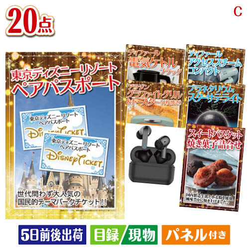 二次会 景品 ディズニーペアチケットが目玉の家電もグルメも大満足の景品20点セットC パネル 目録 結婚式 忘年会 新年会 ゴルフコンペ 社内イベント ビンゴ｜景品とギフトの専門店マイルーム