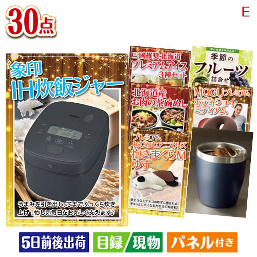 二次会 景品 IH炊飯ジャーが目玉のご褒美グルメ&リラックス景品30点セットE パネル 目録 結婚式 忘年会 新年会 ゴルフコンペ 社内イベント ビンゴ|景品とギフトの専門店マイルーム