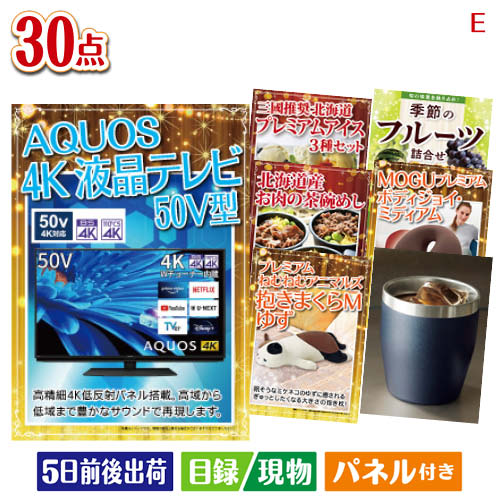 二次会 景品 4K液晶テレビが目玉のご褒美グルメ&リラックス景品30点セットE パネル 目録 結婚式 忘年会 新年会 ゴルフコンペ 社内イベント ビンゴ|景品とギフトの専門店マイルーム