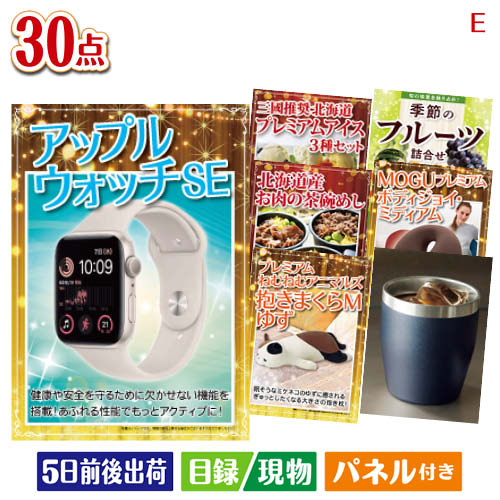 二次会 景品 アップルウォッチSEが目玉のご褒美グルメ&リラックス景品30点セットE パネル 目録 結婚式 忘年会 新年会 ゴルフコンペ 社内イベント ビンゴ|景品とギフトの専門店マイルーム