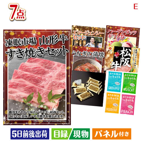 二次会 景品 山形牛すき焼きが目玉の極上グルメと備えもできる景品7点セットE 景品 目録 ビンゴ景品 ビンゴ 結婚式 二次会 2次会 ゴルフ ゴルフコンペ ギフト