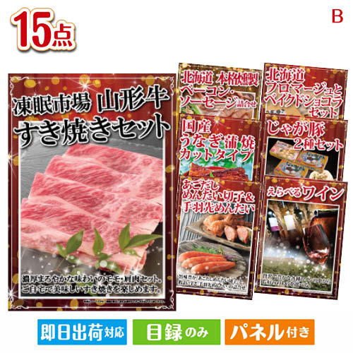二次会 景品 絶品！グルメづくし 山形牛すき焼き 15点セットB パネル 目録 結婚式 忘年会 新年会 ゴルフコンペ 社内イベント ビンゴ｜景品とギフトの専門店マイルーム
