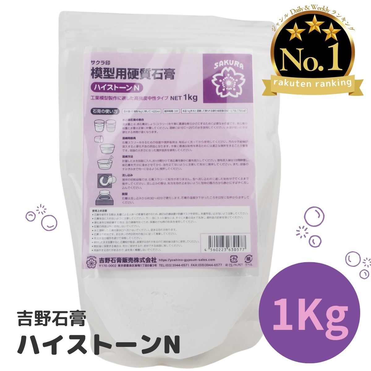 【材料】モールド☆石膏型☆送料込み 吉野石膏 かたとーる 1kg 2袋セット 型取り材 シリコン 型とーる