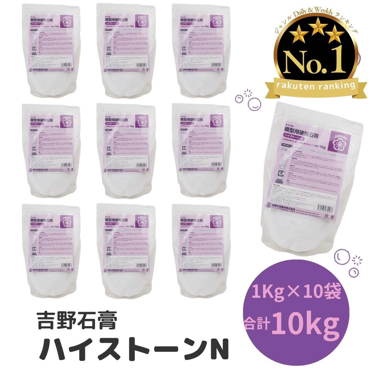 吉野石膏 ハイストーンN 10kg 1kg×10袋 石膏 アロマストーン 制作 小分け シリコンモールド アロマストーン シリコン モールド ハンドメイド クラフト用品 石こう せっこう l-039