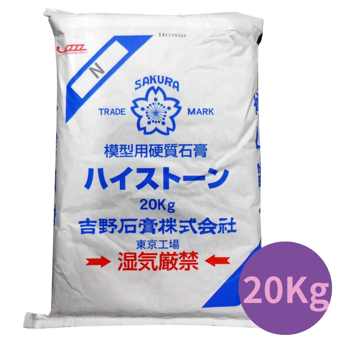 吉野石膏 ハイストーンN 20kg 石膏 アロマストーン 制作 材料 シリコンモールド アロマストーン シリコン モールド ハンドメイド クラフト用品 l-057