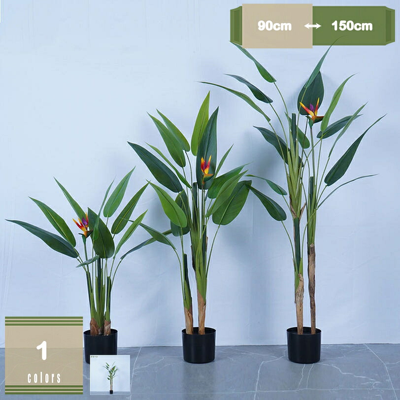 1000円OFFクーポン ストレリチア 人工観葉植物 本物そっくり 室内 オフィス 大型 お手入れ簡単 初心者 開店祝い 引越し祝い 新築祝い ギフト プレゼント 風水 インテリア飾り おしゃれ 鉢植え 水やり不要 虫害心配なし シンプル 贈り物 人工植物 フェイクグリーン mysco|まいすこ 店