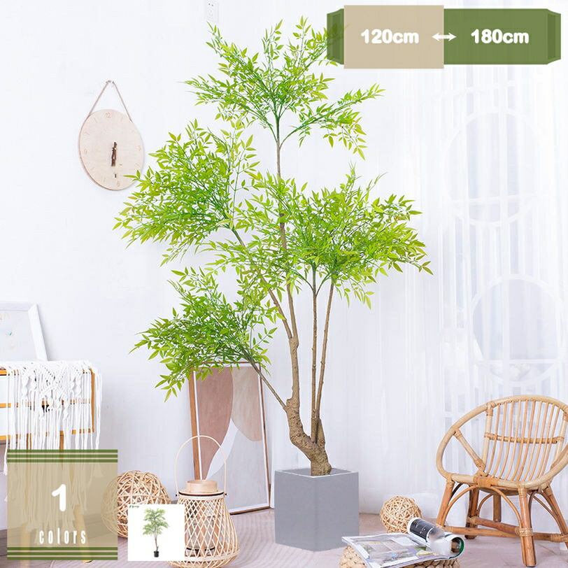 人工観葉植物 観葉樹 フェイクグリーン 和風 造花 リアル 枯れない 水やり不要 お手入れ簡単 鉢植え 竹 バンブー ナンテン オフィス 室内 インテリア 大型 風水 大きい 造花 人工樹木 お祝い プレゼント ギフト 贈り物 目隠し 玄関 リビング mysco