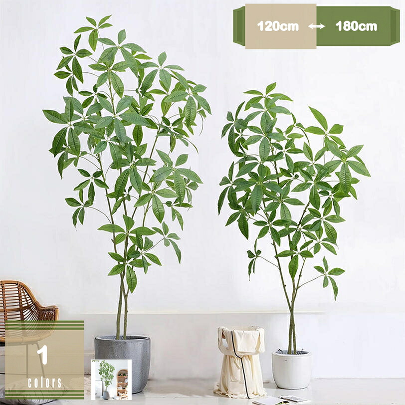 500円OFFクーポン 人工観葉植物 観葉樹 フェイクグリーン 造花 幸福の木 パキラ 多幸の木 屋内 オフィス 鉢植え植木 お手入れ簡単 水やり不要 虫害の心配なし 大型 本物そっくり インテリアグリーン 長持ち おしゃれ ホテル ルーム お祝い 開業祝い ギフト｜まいすこ　店