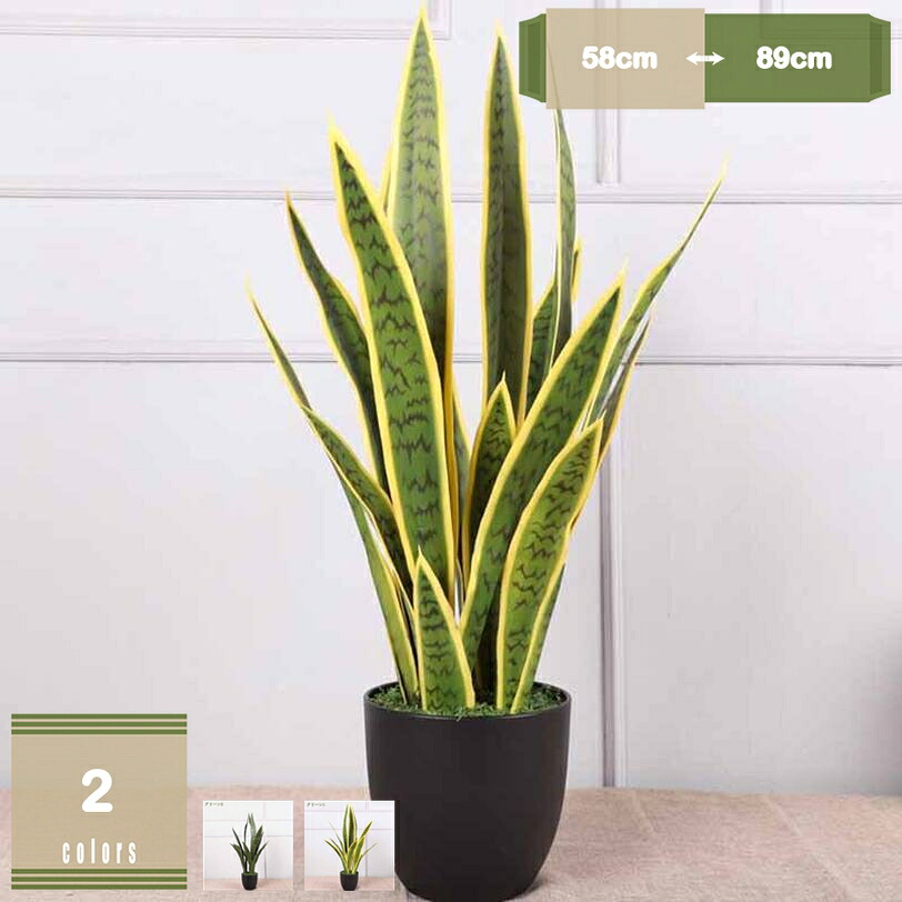 1000円OFFクーポン フェイクグリーン 大型 サンスベリア リアル 人工観葉植物 観葉植物 フェイク 造花 インテリア 室内 オフィス おしゃれ 装飾 幸運の木 本物そっくり 常緑樹 北欧 癒し 鉢植え お手入れ簡単 水やり不要 虫害心配なし シンプル 開店 新築 引越し 祝い|まいすこ 店