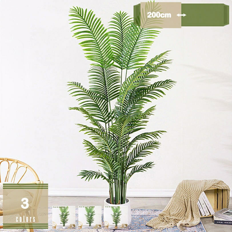 2000円OFFクーポン アレカヤシ 大型 フェイクグリーン 人工観葉植物 造花 スタンド鉢植え リビング飾り オフィス インテリア飾り 新築祝い 水やり不要 造景ディスプレイ 観葉植物 大型鉢植え 高約2.0M mysco|まいすこ 店