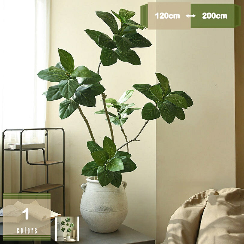フェイクグリーン 大型 観葉植物 人工観葉植物 水やり不要 肥料不要 枯れない インテリア装飾 おしゃれ 大型観葉樹 本物そっくり 人工観葉樹 インテリアグリーン リビング オフィス インテリア アーティフィシャルグリーン アーティフィシャルフラワー 新生活 ギフト