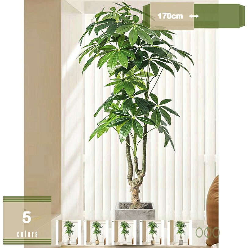 フェイクグリーン 人工観葉植物 鉢植え 植木 高さ170cm インテリアグリーン 鉢付き 室内用 大型 観葉樹 茂った葉 室内 オフィス インテリア 造花 観葉植物 フェイク リアル 世話がない おしゃれ ホーム 会議室 鉢植え植木 お手入れ簡単 水やり不要 虫害の心配なし