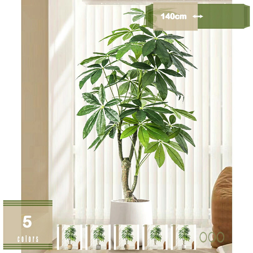 2000円OFFクーポン フェイクグリーン 人工観葉植物 観葉樹 造花 大型 観葉植物 フェイク リアル インテリア 世話がない おしゃれ ホーム オフィス 会議室 屋内 鉢植え植木 お手入れ簡単 水やり不要 虫害の心配なし ホテル お祝い 開店祝い 開業祝い 引越し祝い mysco｜まいすこ　店
