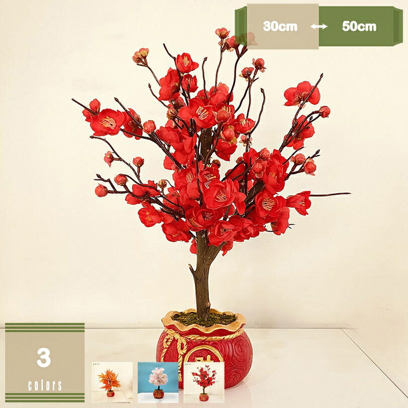 500円OFFクーポン フェイクフラワー 鉢植え 人工観葉植物 造花 インテリア 枯れない花 造花鉢植え盆栽 鮮やかな色合い おしゃれ 玄関 お飾り 正月飾り 造花セット 赤い実 お金の葉 開運 テーブルセンターピース デコレーション グリーン 喫茶店 置物 お祝い ギフト
