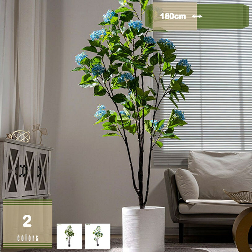 2000円OFFクーポン 【高さ180cm】フェイクグリーン フェイクグリーン リアル 観葉植物 フェイク アジサイの木 大型 人工観葉植物 造花 インテリア 室内 オフィス おしゃれ 装飾 家の中に置く人工観葉植物 世話がない 水やり不要のホーム 玄関 キッチン 飾り