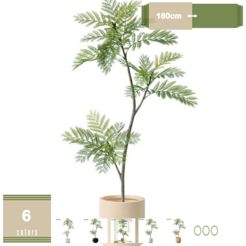 2000円OFFクーポン フェイクジャカランダの木 【高さ180cm】大型 人工観葉植物 観葉樹 インテリアグリーン 害虫駆除不要 枯れないグリーン インテリア ウェディング リアルな樹形 室内インテリア 玄関・リビング・オフィス用 お手入れ不要 おしゃれ 飾り 結婚式|まいすこ 店