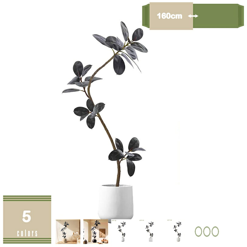 2000円OFFクーポン フェイクグリーン 【高さ160cm】 リアル 人工観葉植物 フェイク 多枝 大型 造花 インテリア オフィス おしゃれ 観葉樹 インテリアグリーン 鉢付き 大型緑葉 本物そっくり 簡単世話いらず 枯れない 植物装飾 事務所 人工植物 室内用｜まいすこ　店