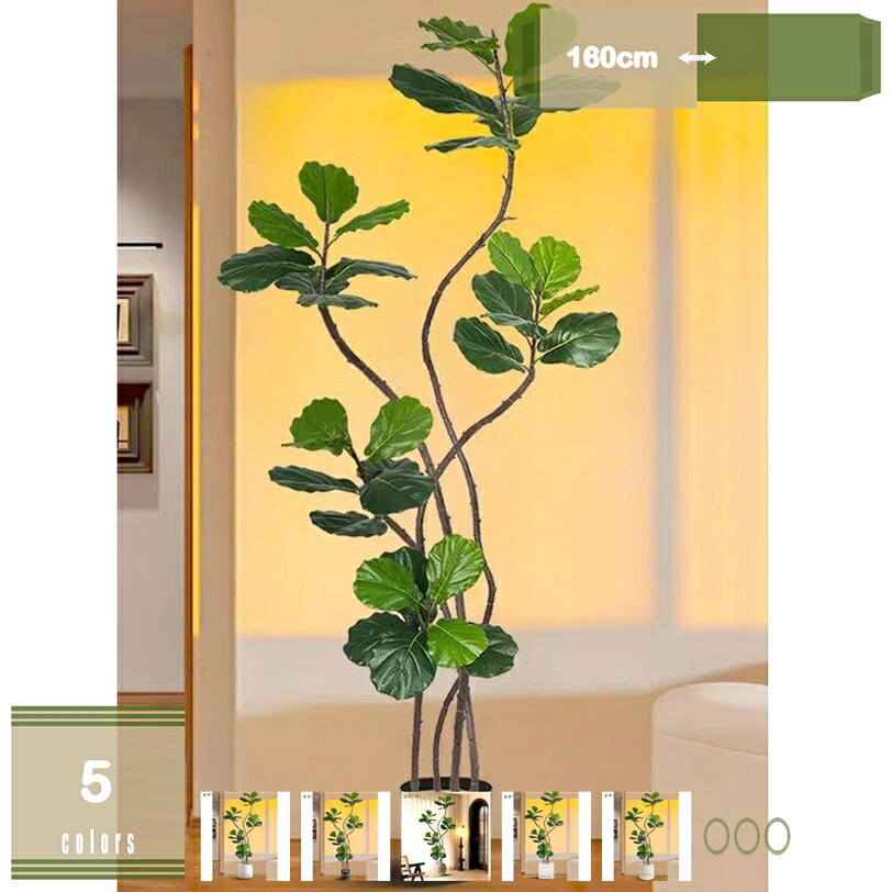 1000円OFFクーポン 人工観葉植物 ガジュマル 大型 フェイクグリーン 高さ160cm 本物そっくりの人工植物 人工樹木 水やり不要 枯れない インテリアグリーン 観葉樹 植木 世話がない 裏庭 屋内 オフィス お祝い 結婚 現代的な装飾 新築祝い ホーム ギフト 引越し祝い|まいすこ 店