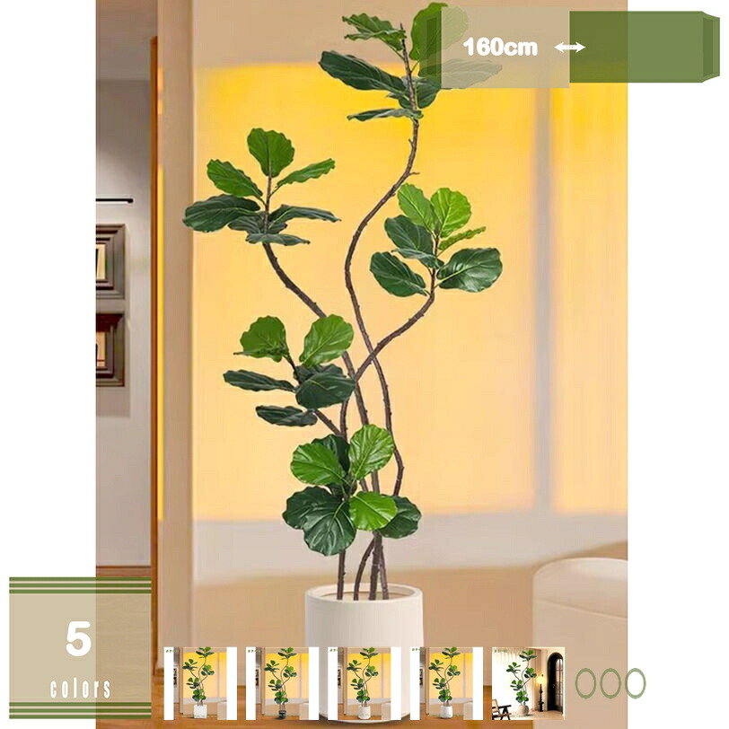 人工観葉植物 ガジュマル 大型 フェイクグリーン 高さ160cm 本物そっくりの人工植物 人工樹木 水やり不要 枯れない インテリアグリーン 観葉樹 植木 世話がない 裏庭 屋内 オフィス お祝い 結婚 現代的な装飾 新築祝い ホーム ギフト 引越し祝い 北欧 mysco