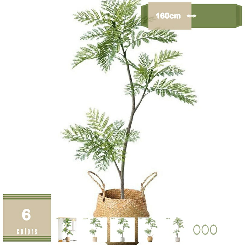 観葉植物 フェイク ジャカランダ フェイクグリーン 大型 人工観葉植物 インテリアグリーン 造花 室内 観葉樹 インテリア フェイク植物 水やり不要 人工観葉樹 屋内 飾り用 観覧植物 簡単保 オフィス ホテル おしゃれ お祝い 店舗 鉢 mysco
