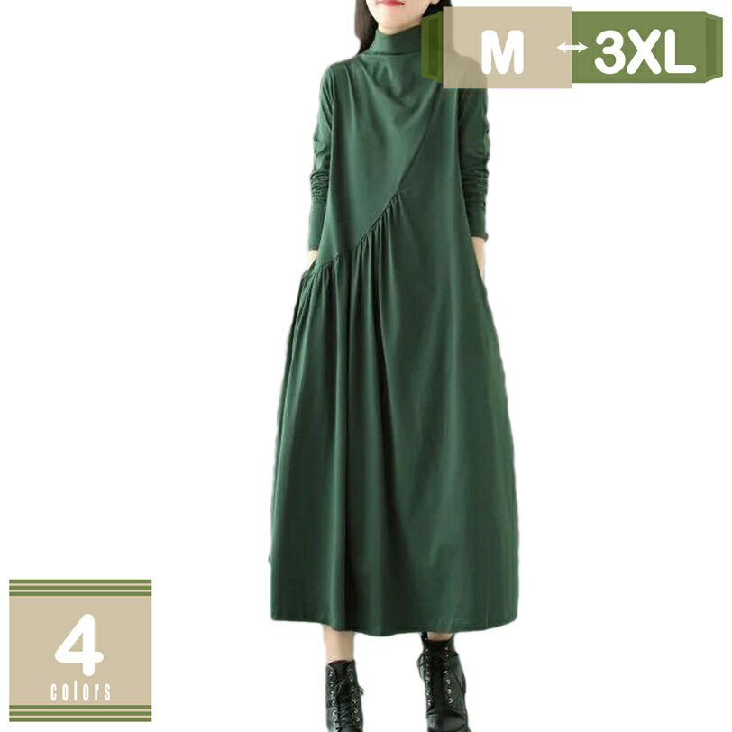 500円OFFクーポン ワンピース レディースファッション 秋 無地ワンピース 大きいサイズ ワンピース ロングワンピース Aライン ゆったり 体型カバー チュニック ハイネック コットン 無地 長袖 ゆったり おしゃれ Aライン 着痩せ マキシ丈ワンピース 通勤 mysco