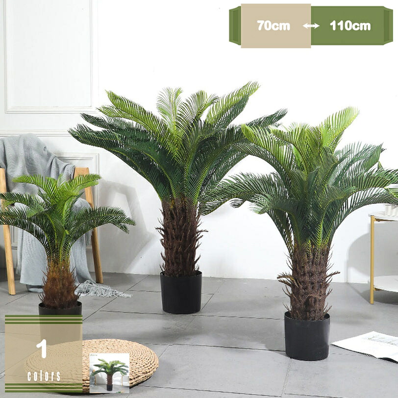 1000円OFFクーポン券 ソテツ草木 人工天然木 観葉樹 フェイクグリーン 人工観葉草木 造花 人工草木 本当のな枝葉 枝の角度自然調整能力のある お取りつくろう不必要 花粉の気づかわしさなし 虫の気づかわしさなし 枯れない 室内装飾緑であること 老人ホーム 執務室用 室内 室外 営造祝賀会 開店祝賀会 mysco