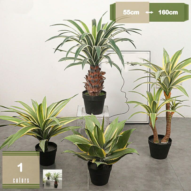 2000円OFFクーポン 大型 人工リュウゼツラン 人工観葉植物 フェイクグリーン リアルな葉 幸福の木 お手入れ不要 花粉・虫の心配なし 人工ツリー 観葉植物 お手入れ不要 和風インテリア ホーム オフィス 庭 パーティー用 屋内外対応 引っ越し祝い 装飾用 mysco|まいすこ 店
