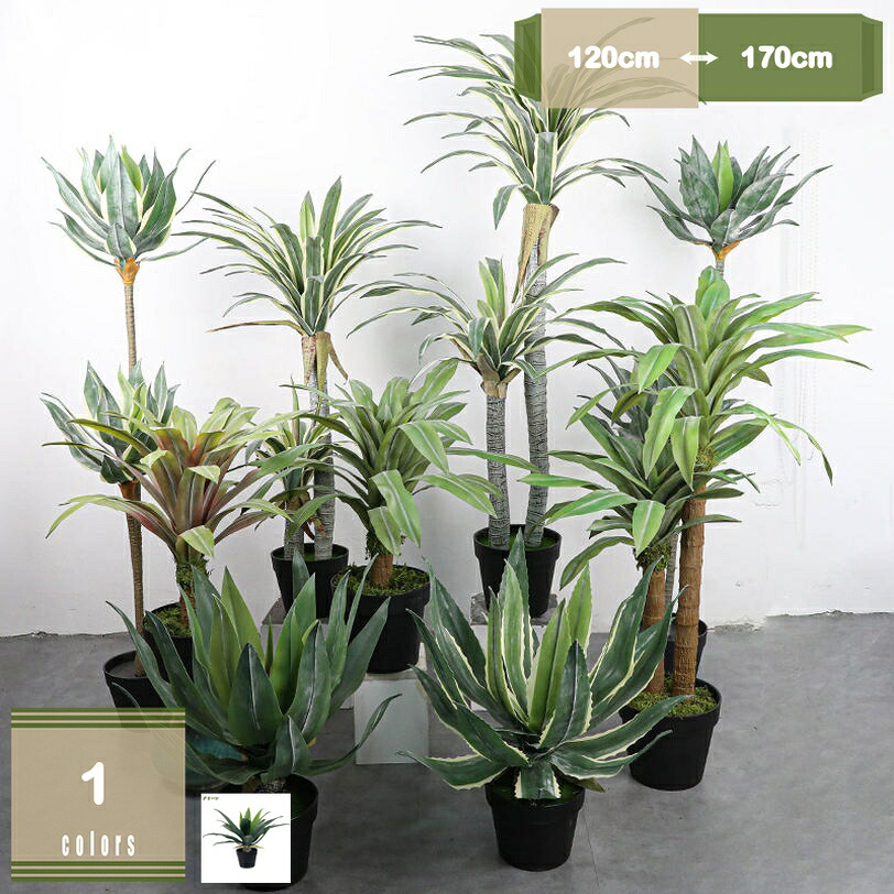 2000円OFFクーポン 大型人工リュウゼツラン 人工観葉植物 フェイクグリーン リアルな葉 幸福の木 お手入れ不要 花粉・虫の心配なし 人工ツリー 観葉植物 お手入れ不要 和風インテリア ホーム オフィス 庭 パーティー用 屋内外対応 引っ越し祝い 装飾用 mysco|まいすこ 店