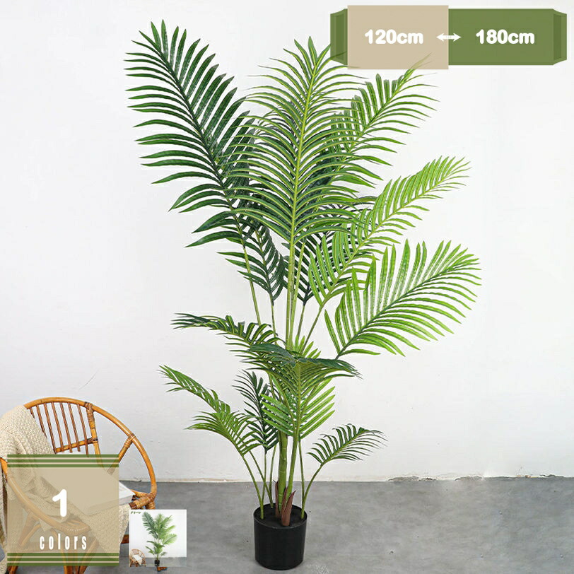 大型 人工アレカヤシ 人工観葉植物 フェイクグリーン リアルな葉 幸福の木 お手入れ不要 花粉・虫の心配なし 人工ツリー 観葉植物 お手入れ不要 和風インテリア ホーム オフィス 庭 パーティー用 屋内外対応 引っ越し祝い 装飾用 mysco