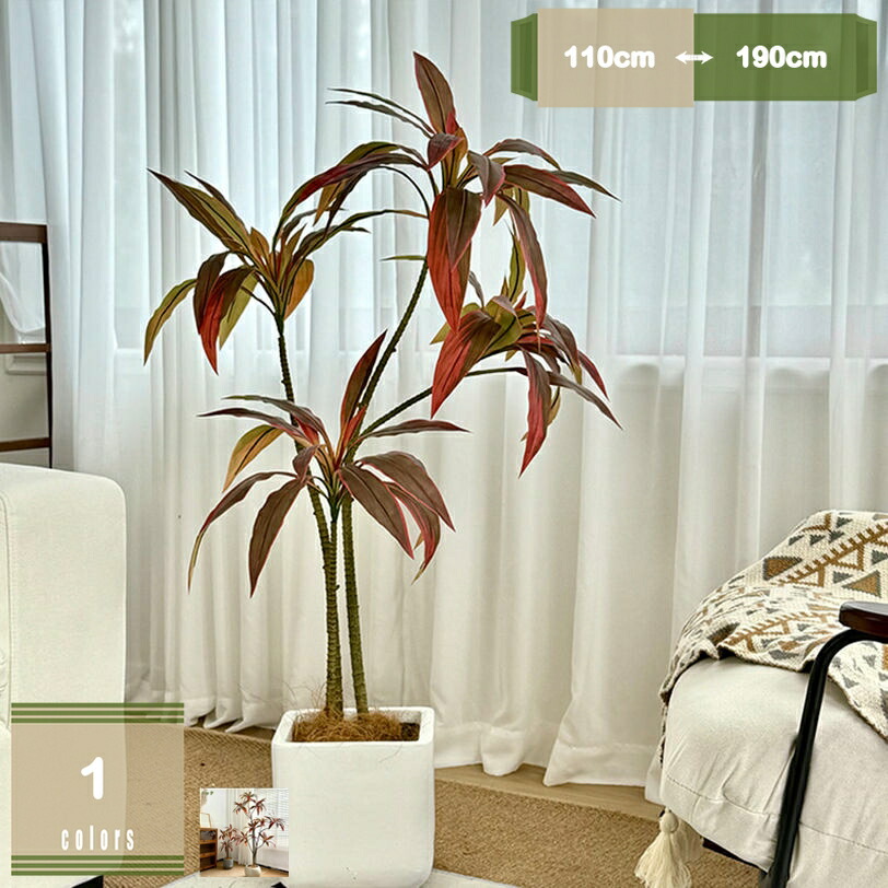 1000円OFFクーポン券 フェイクドラセナ 人工草木の飾りつけ フェイクグリーン かざり付ける用 観葉草木 室内装飾 運動場 執務室 リビング 部屋の入り口 室内 室外 大型 造花 営造祝賀会 開店祝賀会 開運 風水 本物そっくり オシャレ 水やり不必要 枯れない 虫害の気づかわしさなし mysco