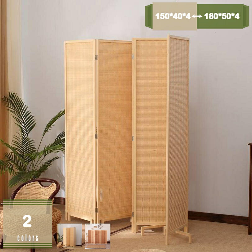 2000円OFFクーポン券 中仕切り パーテーション 独立独行 折りたたみ オシャレ 軽さ 衝立 つつみ隠し 和室 リビング 4連 高さ150/170/180糎 生まれながら木製 映写幕 竹編み 中仕切り 木製 つい立て 寄りあいション 折り畳み 御部屋 自然的 赤銅色 今めかしい 北欧 mysco
