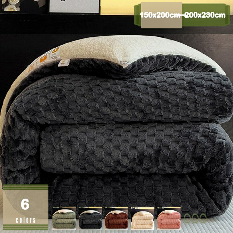 1000円OFFクーポン 掛けふとん 掛布団 冬用 あたたかい 毛布布団 布団 さらさら もこもこ シンプル 洗える 洗濯可 寝具 新生活 かわいい ボア シープボア フランネル生地 肌触りふわふわ 両面使える あったかかけふとん ふんわりかけ布団 mysco