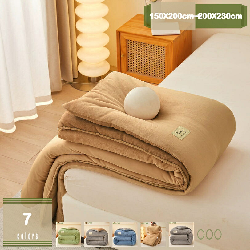 1000円OFFクーポン 冬掛け布団 暖かい 両面ベルベット 冬掛け布団 冬 厚手 掛け布団 シングル かけ布団 オールシーズン 掛布団 洗える 吸湿発熱フランネル掛け布団 保温 抗菌防臭 暖かい 軽量 ふわふわ 冬に暖かい 1年中使える 掛けふとん mysco|まいすこ 店