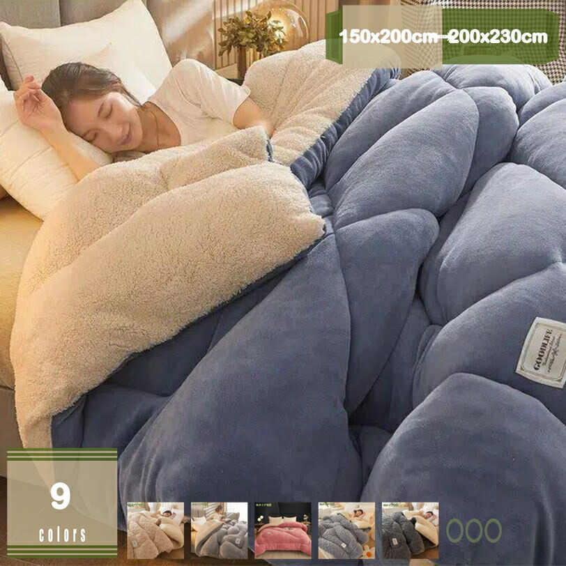 1000円OFFクーポン カバーいらない 掛け布団 シングル ダブル あったか 毛布布団 より暖かい ピーチスキン加工 雲に包まれる ふわふわ 中綿入り 蓄熱 保温 防寒 シープボア調 フランネル 3層構造 厚手 立体切り花 冬用ふとん 掛け心地よい mysco｜まいすこ　店