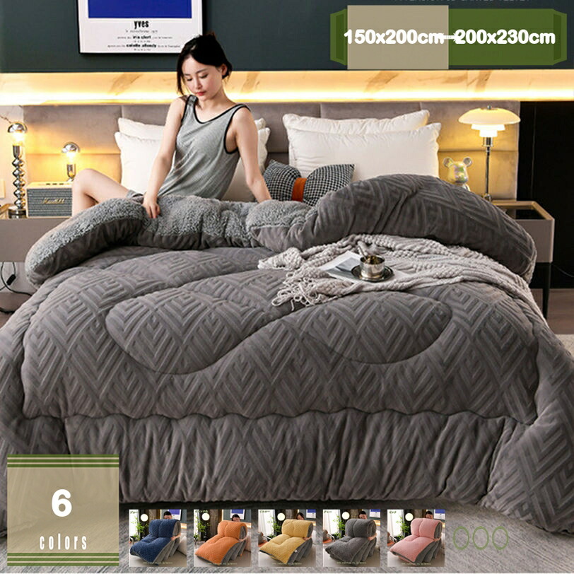 1000円OFFクーポン 掛けふとん 冬用ふとん 防寒 可愛い 温度をキープ 肌かけ布団 シングル ボア付き 静電気抑制 大人兼用 肌掛け毛布 キルティング 変形しません セミダブル ボア布団 肌かけ布団 洗える 冬掛布団 フリース 冬用掛け布団 mysco|まいすこ 店