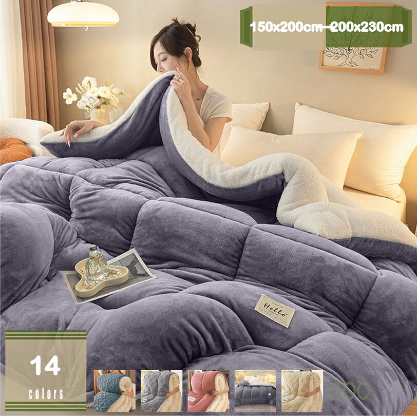 1000円OFFクーポン券 掛け布団 冬用 あったか 掛けふとん ふわふわ あったか 掛布団 あたたかい ふとん パステル色の 保温力UP もこもこ 生あたたかい あたたか かけふとん フリース 冬に至適 中綿入り口・入口 生あたたかいさを実感 あったかい 快眠 ふんわり キルト mysco