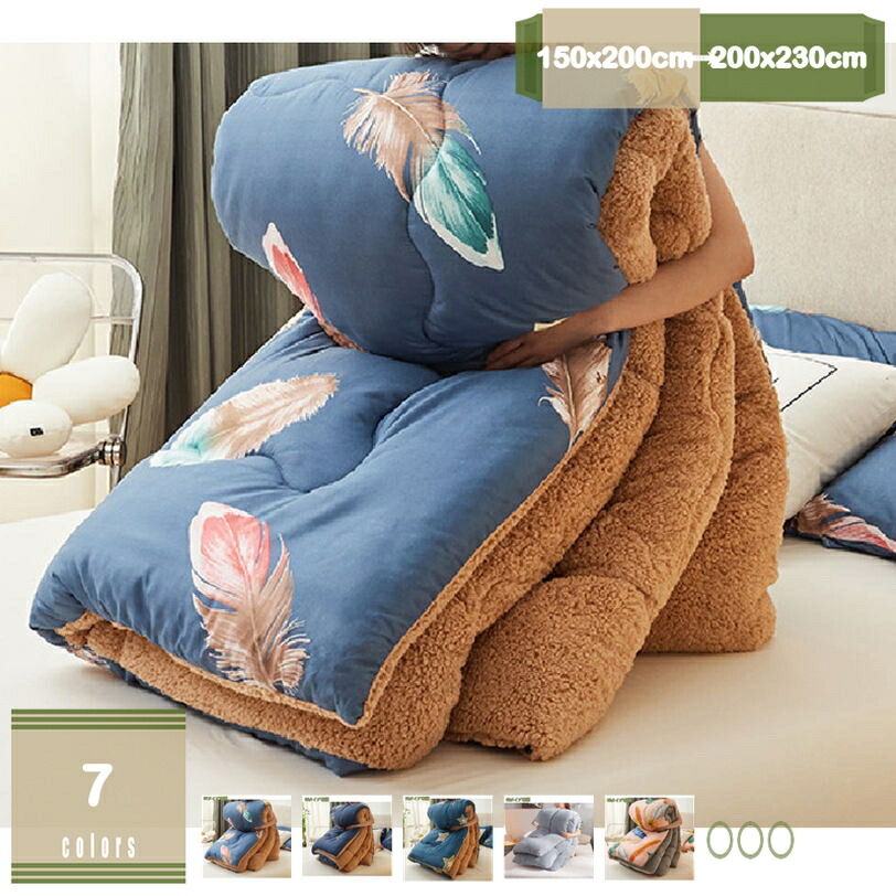 1000円OFFクーポン 掛け布団 防寒 シープボア 暖かい 柔らかい お肌に優しい 北欧 おしゃれ シングル ダブル 抗菌防臭防ダニ ふんわり ボリューム 吸湿 お昼寝布団 秋冬用 寝具 あったか 一人暮らし ふかふか ふわふわ 寝心地が良い 掛け布団 mysco