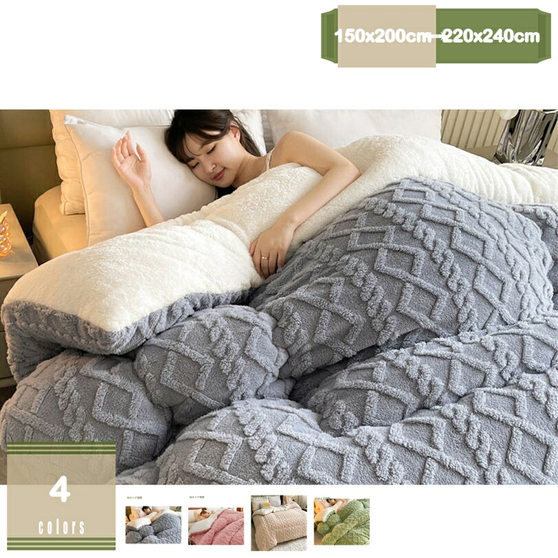 2000円OFFクーポン あったか 掛けふとん シープボアで暖か シングル フランネル生地 秋冬 暖かい ふんわり とろける 肌触り 吸湿 発熱 蓄熱わた入り ボリューム ふわふわ 掛け布団 柔らか 防寒対策 フランネル 一人暮らし 厚手 掛けふとん mysco