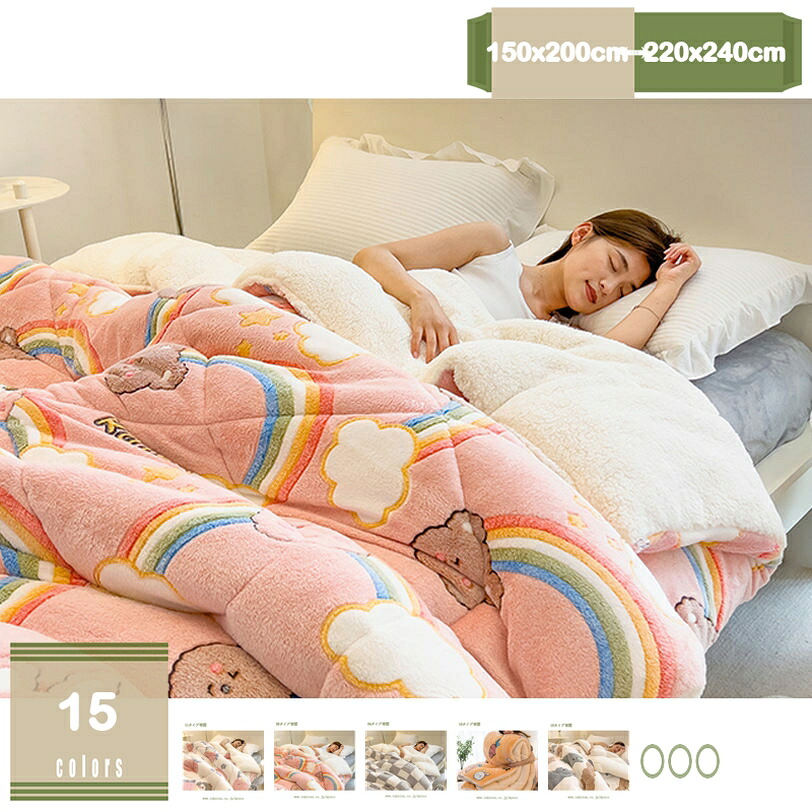 1000円OFFクーポン 掛け布団 暖かい 保温 防寒 毛布布団 シングル シープ調 ボア 掛けふとん 可愛い 吸湿発熱 もこもこ ふわふわ あったか 厚手 冷え対策 秋冬用 寝具 冬用掛け布団 冬 シープボア 暖かい お昼寝ふとん キルティングキルト mysco｜まいすこ　店