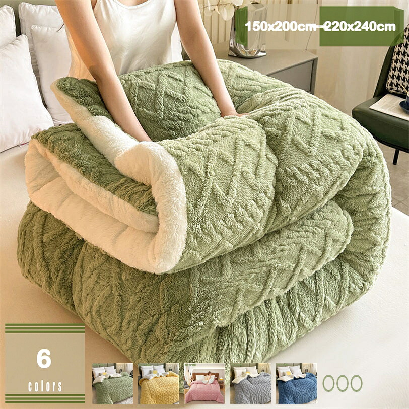 1000円OFFクーポン あったか 掛け布団 シングル ふわふわ 防寒 シープボア調 あったか 柔らかな肌触り掛けふとん 秋冬 フランネル生地 ピーチスキン加工生地 あったか やわらかフィット セミダブル 冬 厚手 暖い 蓄熱 保温 掛けふとん mysco